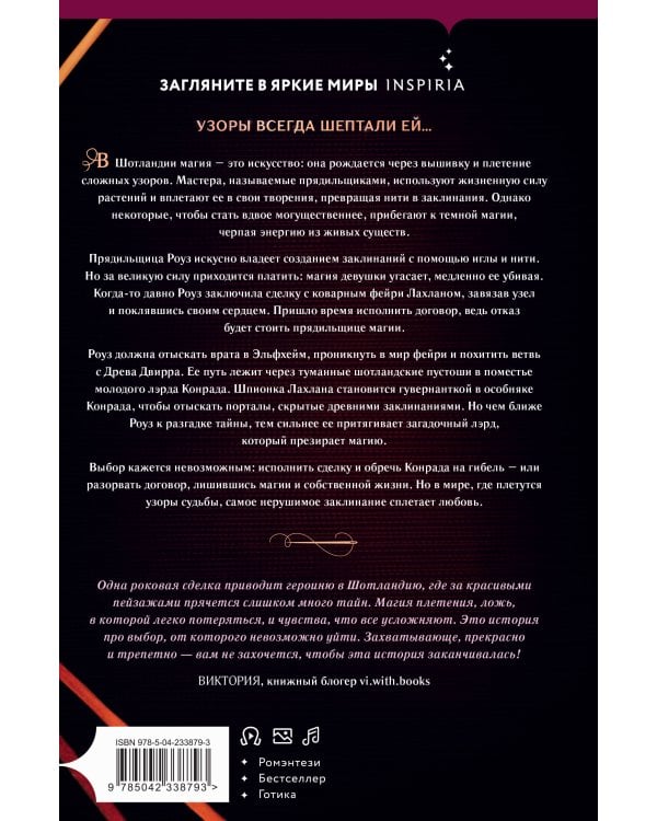 Дополнительное изображение книги «Ведьма пустоши»