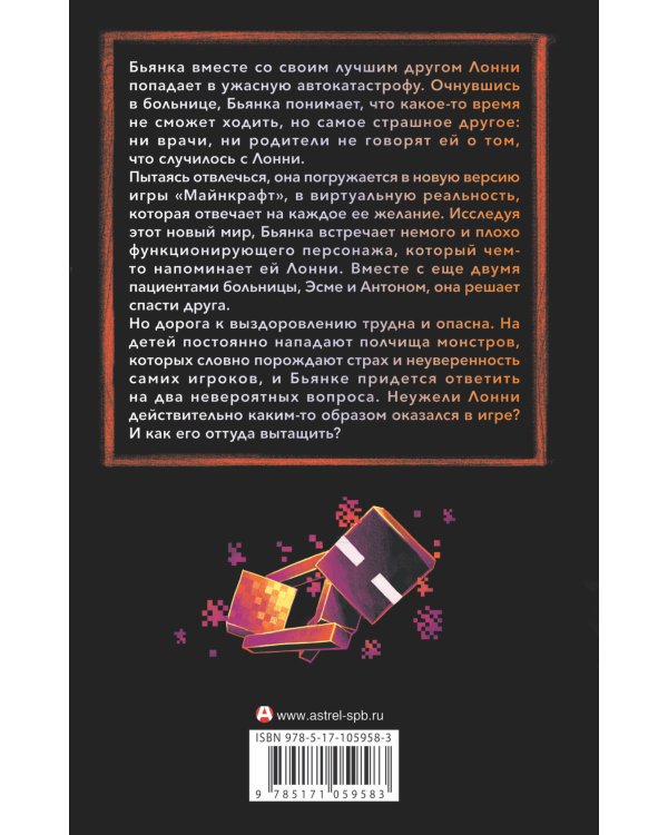 Minecraft: авария