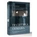 Дополнительное изображение книги «Политика обмана: Великобритания и Палестина, 1914-1939 гг.»