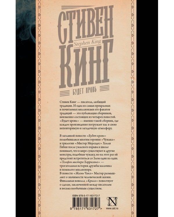 Будет кровь