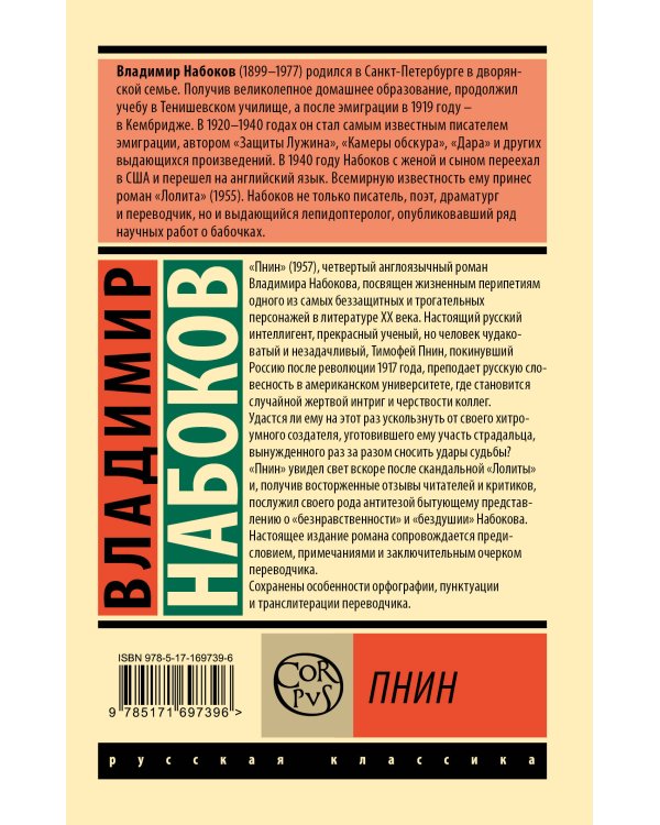 Пнин