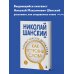 Русский без ошибок Лингвистические детективы. Книга 2. Как устроены слова