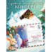 Моё первое письмо Деду Морозу (для детей 4-6 лет)
