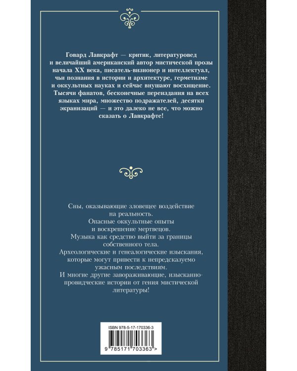 Сны Ктулху