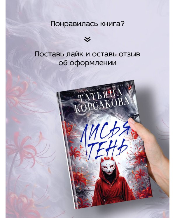 Лисья тень