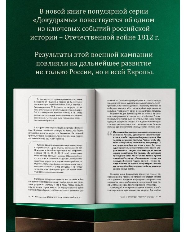 Война 1812 года: заграничный поход