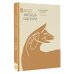 Волк. Культурная история Волк. Культурная история