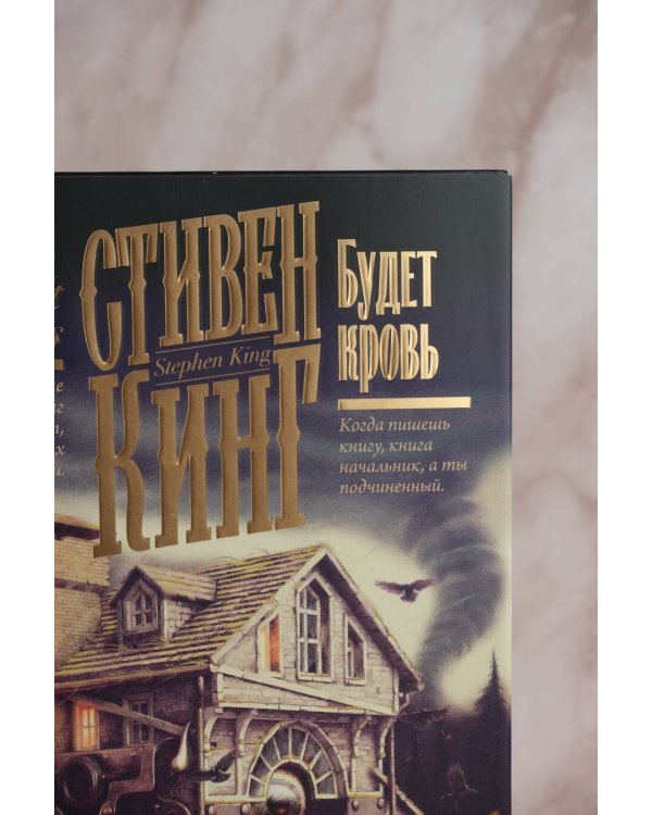 Будет кровь