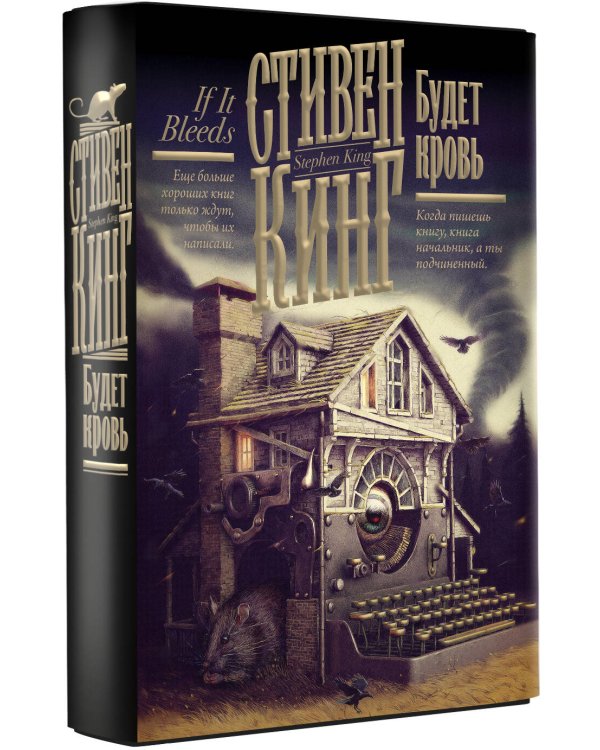 Будет кровь