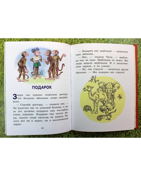 Дополнительное изображение книги «Доктор Айболит (ил. В. Канивца)»