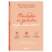 Яркие книги по психологии Комплект из 2-х книг: Садись, пять! Практическое руководство по развитию здоровой самооценки, Выйди и зайди нормально! Рабочая тетрадь по стабилизации самооценки (ИК)