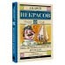 Школьное чтение Приключения капитана Врунгеля