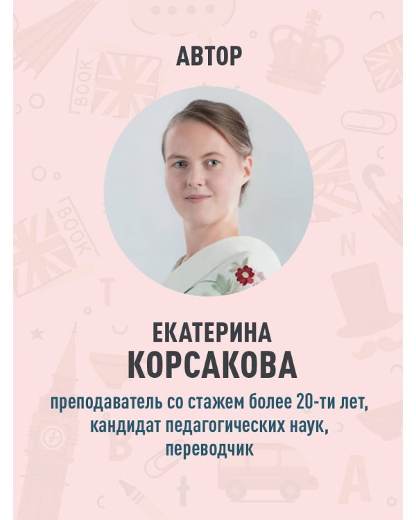 Сложные времена английских глаголов. Практический тренажер