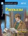 АК. Рассказы Артура Конан Дойла. Домашнее чтение с заданиями по новому ФГОС.
