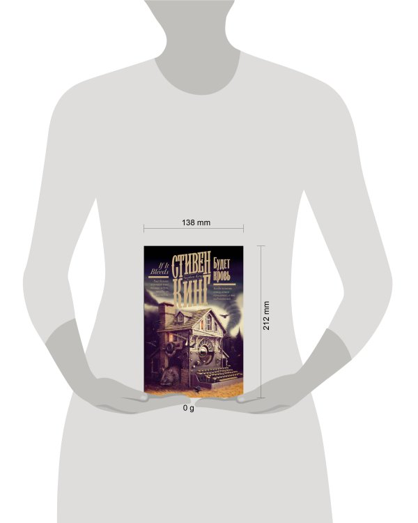 Будет кровь