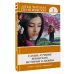 Легко читаем по-японски Самые лучшие японские истории о любви. Уровень 1
