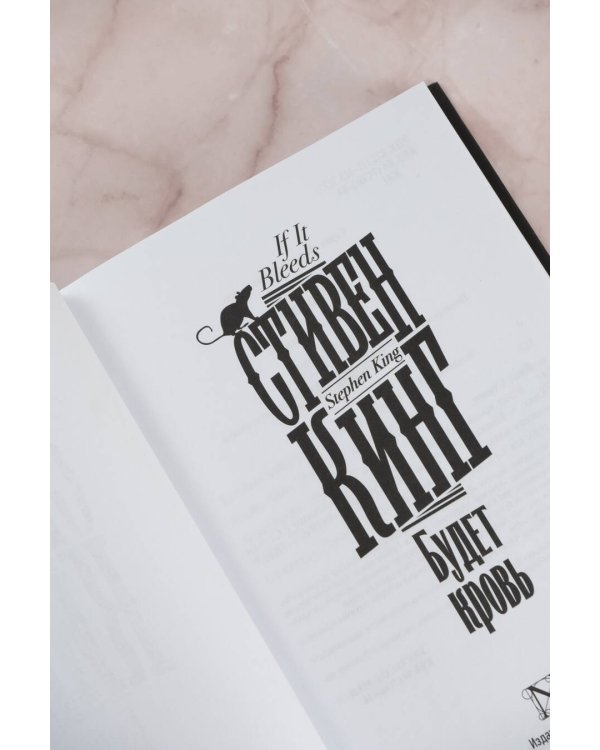 Будет кровь