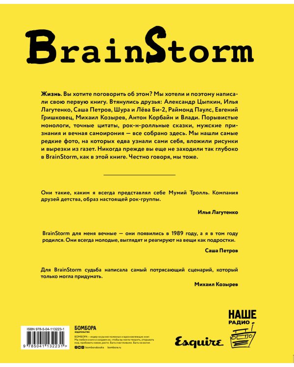 BRAINSTORM. Ты не один. От песочницы до стадиона