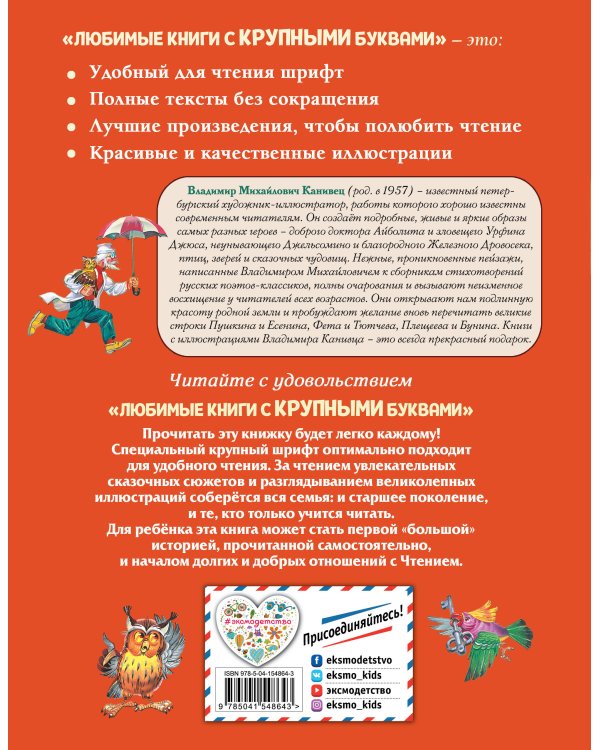 Дополнительное изображение книги «Доктор Айболит (ил. В. Канивца)»