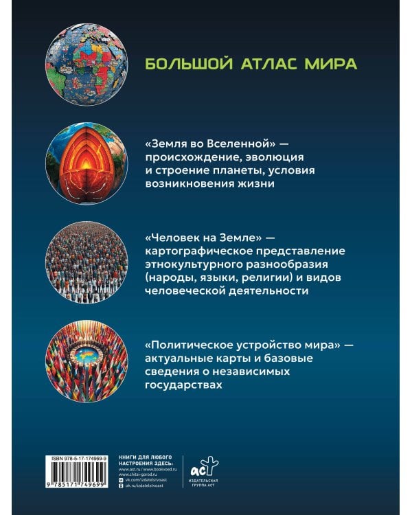 Большой атлас мира. Больше интересных фактов (в новых границах)