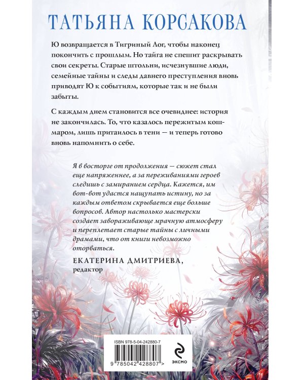 Лисья тень