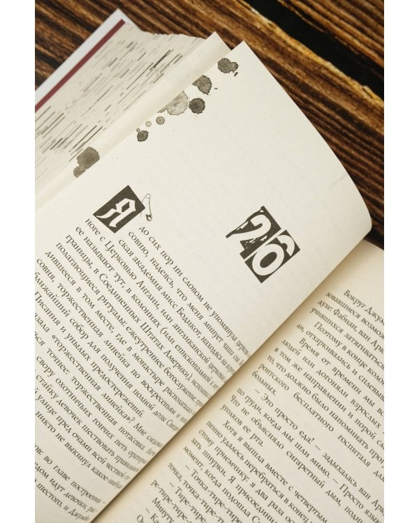 Сэндвич с пеплом и фазаном, Трижды пестрый кот мяукнул