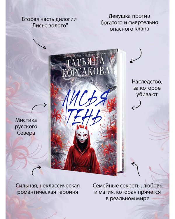Лисья тень