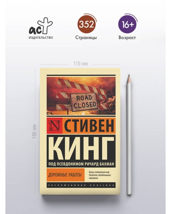Дорожные работы