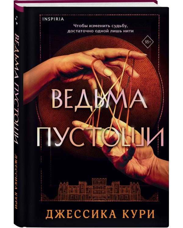 Дополнительное изображение книги «Ведьма пустоши»