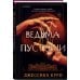 Дополнительное изображение книги «Ведьма пустоши»