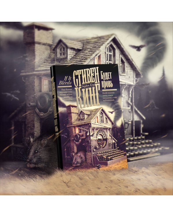 Будет кровь