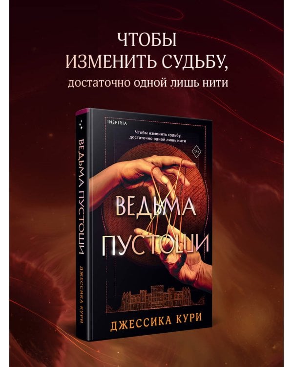Дополнительное изображение книги «Ведьма пустоши»