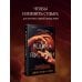 Дополнительное изображение книги «Ведьма пустоши»