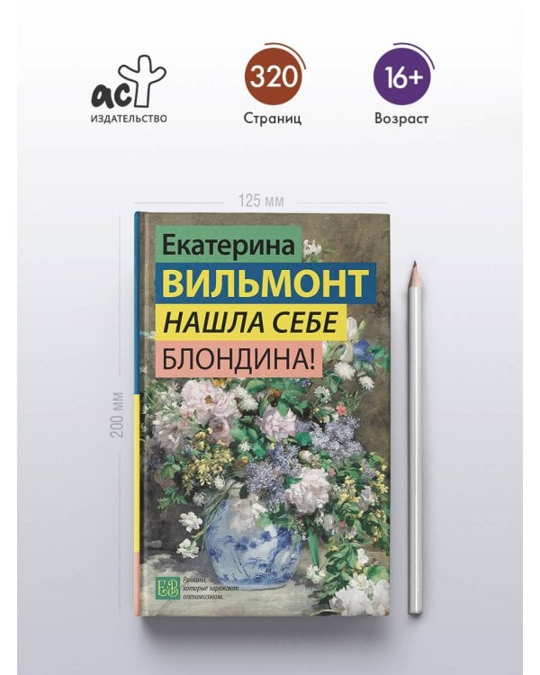 Нашла себе блондина!