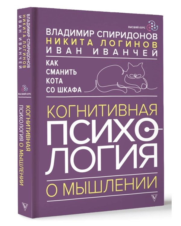 Как сманить кота со шкафа. Когнитивная психология о мышлении