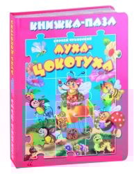 Муха-цокотуха