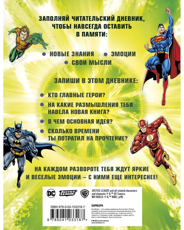 DC. Читательский дневник. Чудо-женщина