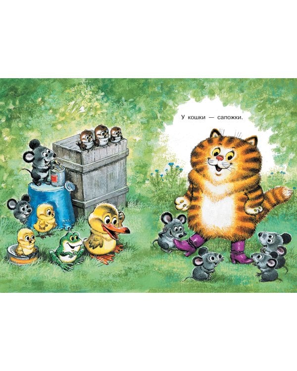 Мои первые маленькие сказки