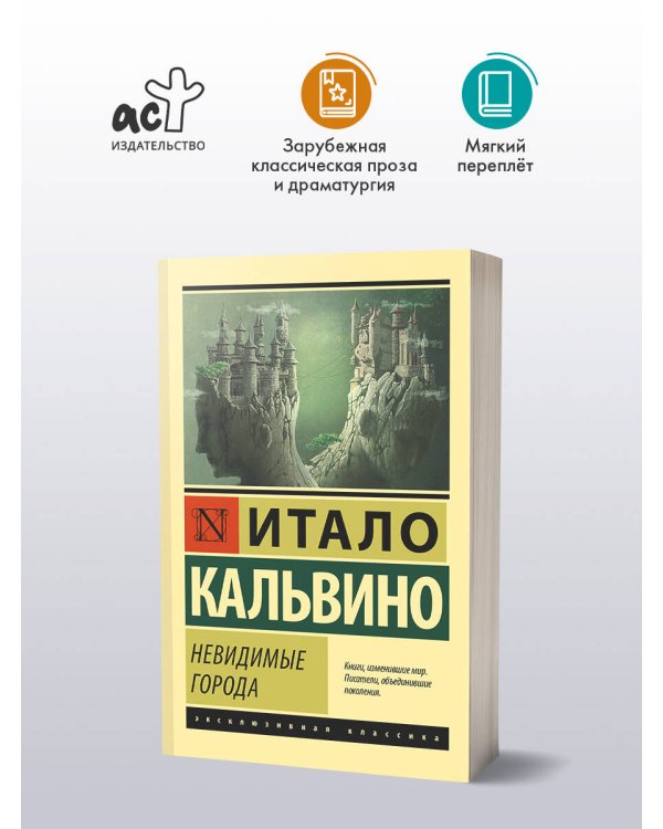 Дополнительное изображение книги «Невидимые города»