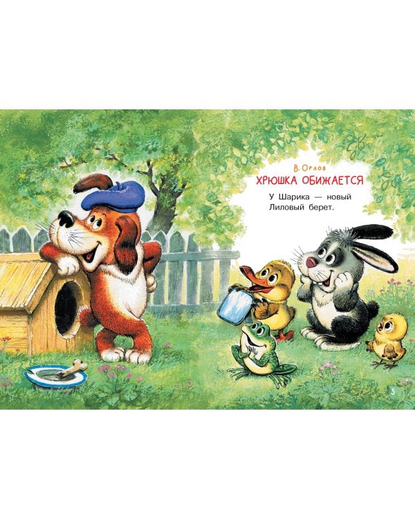 Мои первые маленькие сказки