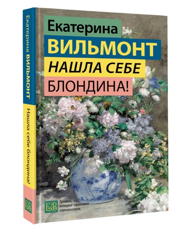 Нашла себе блондина!