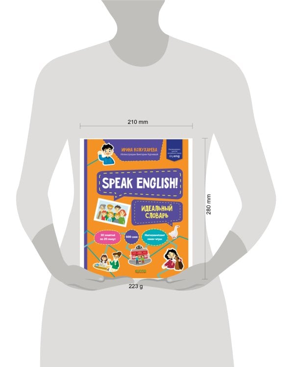 Дополнительное изображение книги «Мой первый английский. Speak English! Идеальный словарь/Кожухарева И.»