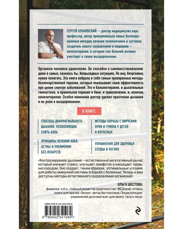 Болезнь надо выдыхать. Методики восстановления организма при болезнях сердца, легких и опорно-двигательного аппарата