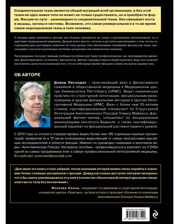 Fascia. Что это такое и почему это важно