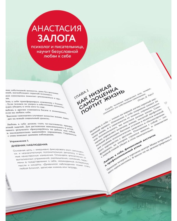 Любовь к себе. 50 способов повысить самооценку (азиатское оформление)