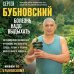 Болезнь надо выдыхать. Методики восстановления организма при болезнях сердца, легких и опорно-двигательного аппарата