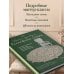 Дополнительное изображение книги «Современное ажурное вязание. Рельефные КОВРЫ. Техники и проекты со схемами, инструкциями и видеоуроками»