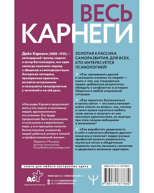 Дополнительное изображение книги «Весь Карнеги. Комплект из 3-х главных книг. Подарочный футляр»