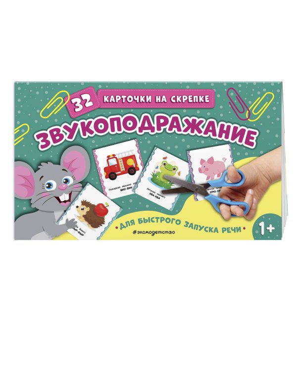 Звукоподражание
