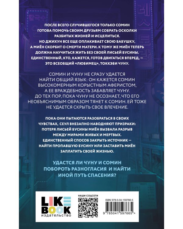 Жестокие духи